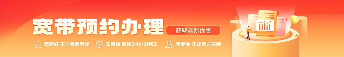 彭水宽带在线办理入口